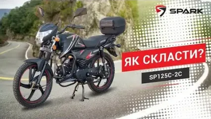 Spark SP125C-2C