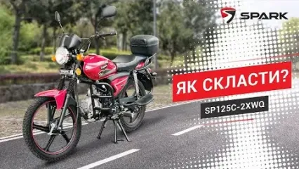 Spark SP125C 2XWQ