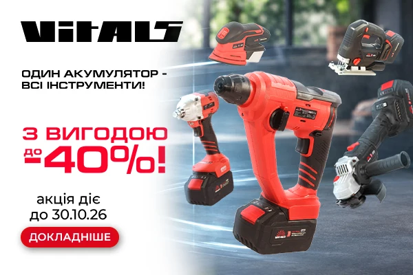 Інструменти Vitals з акумулятором — знижки жовтня