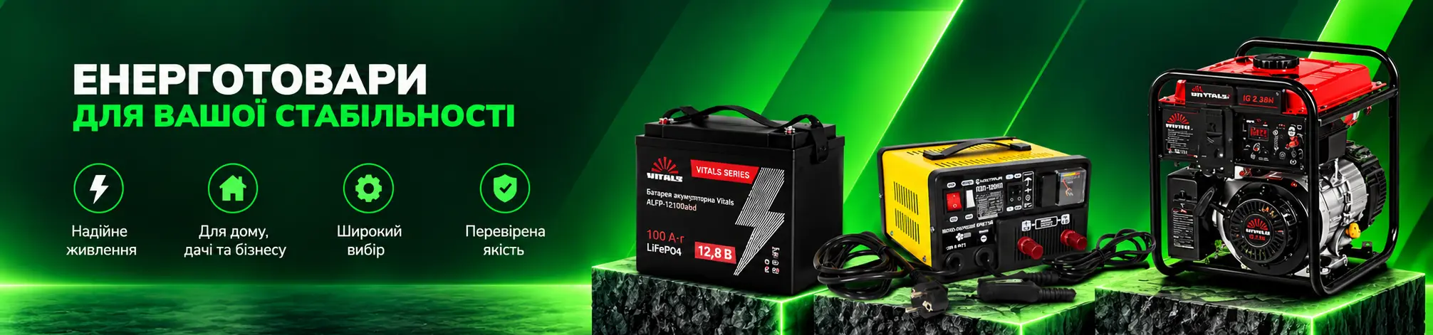 Енерготовари Vitals і Кентавр для резервного живлення