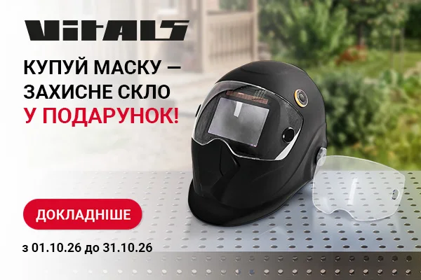 Зварні маски Vitals — вигідні пропозиції