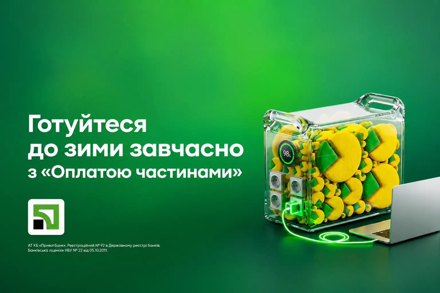 Товари для енергонезалежності в оплату частинами від ПриватБанку