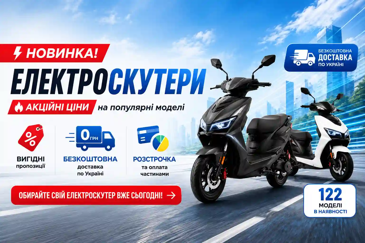 Електроскутери - акція, новинки