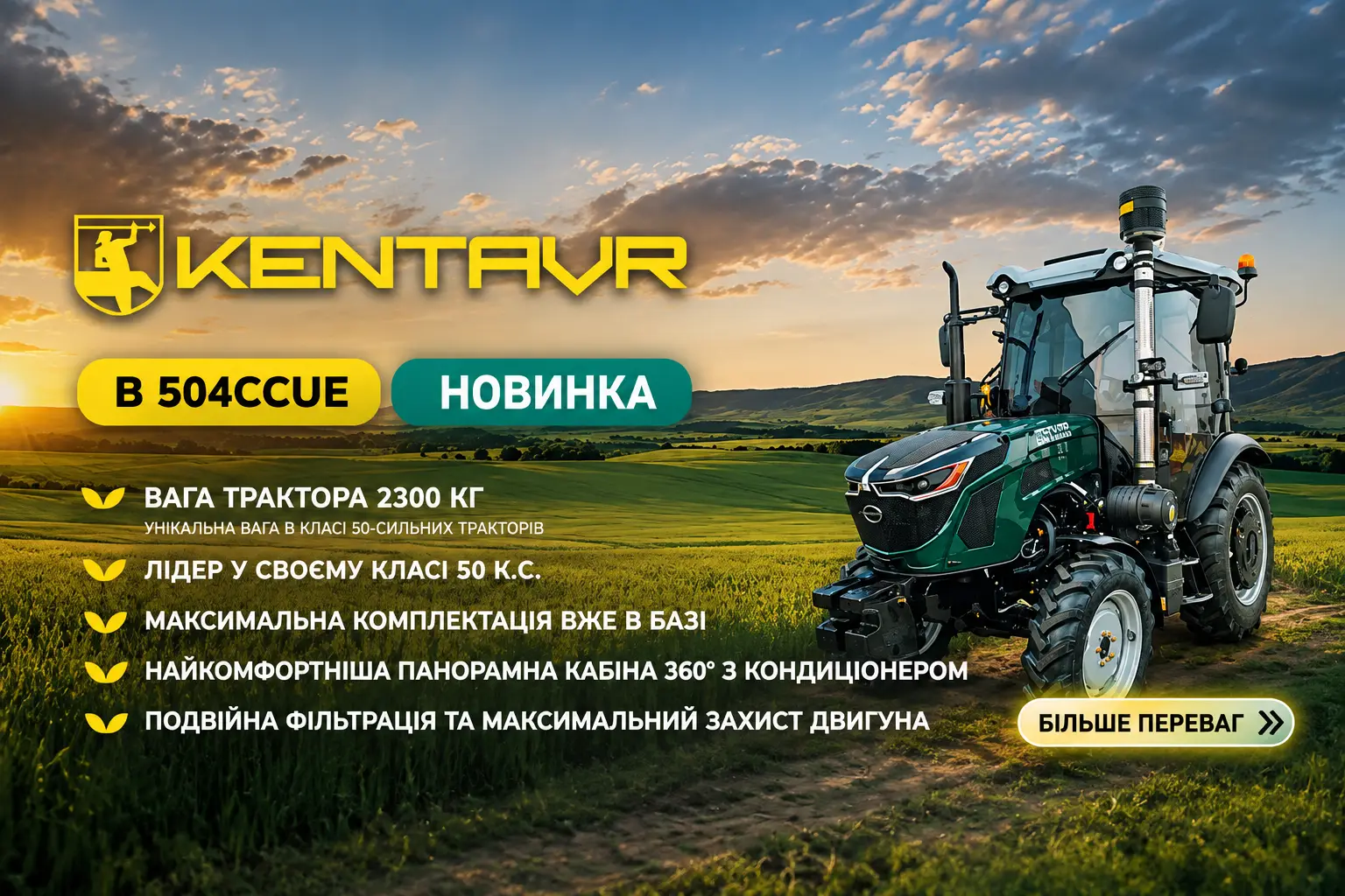 Трактор KENTAVR B 504CCU