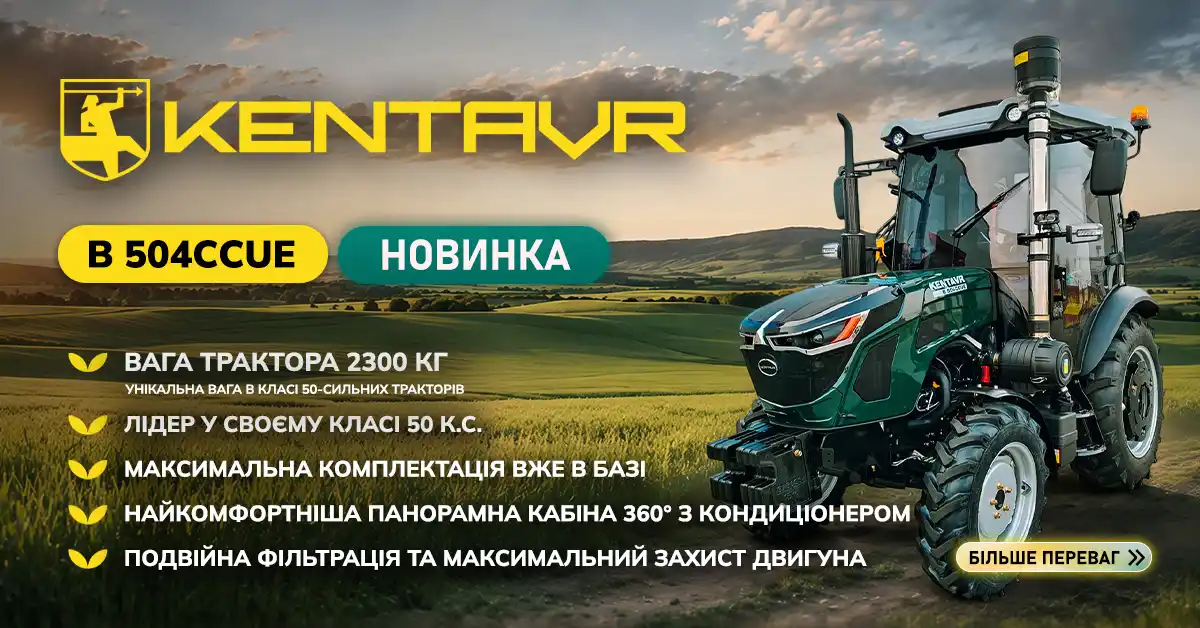 Огляд універсально-просапного трактора KENTAVR B 504CCUe: новий еталон у класі 50 к.с.