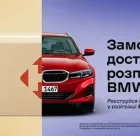 Нова пошта та BMW розігрують автомобіль!