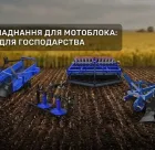 Яке навісне обладнання потрібне мотоблоку: повний гід