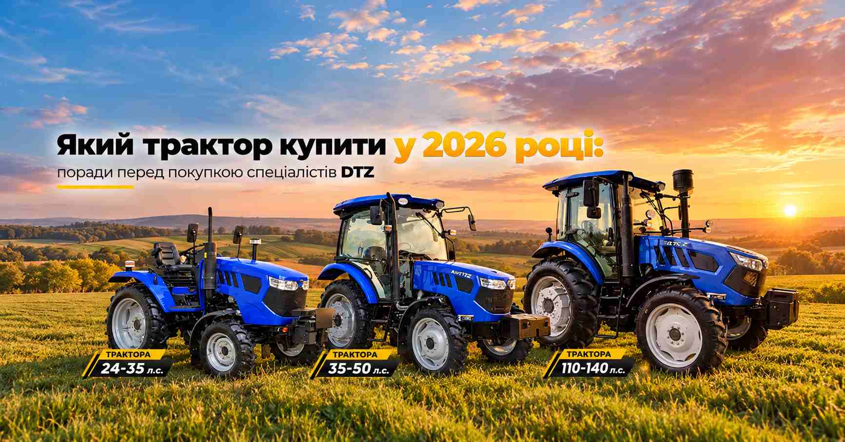 Який трактор купити у 2026 році: потужність, характеристики та чек-лист перед покупкою