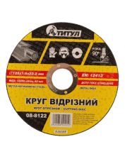 Круг MASTER TOOL 08-8122 абразивный 125x1,6x22,2