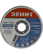 Диск отрез. Зенит по металлу 115х1.2х22.2мм Стан.