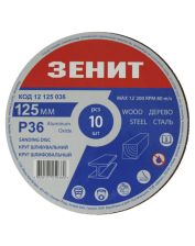 Круг шліфув. Зенит 125мм з.36 під липучку 10шт