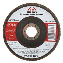 Круг лепестковый торцевой Vitals 125x22.2мм з.120 (149667)