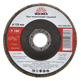 Круг лепестковый торцевой Vitals 125x22.2мм з.180 (149669)
