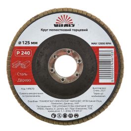 Круг лепестковый торцевой Vitals 125x22.2мм з.240 (149670)