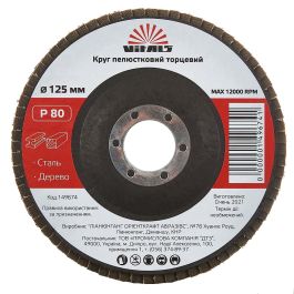 Круг лепестковый торцевой Vitals 125x22.2мм з.80 (149674)