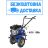 Мотоблок Powercraft МБ40-2 (4.00-8) + фреза (Собранный с маслами)