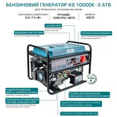 Купити Генератор бензиновий Konner&Sohnen KS 10000E-3 ATS