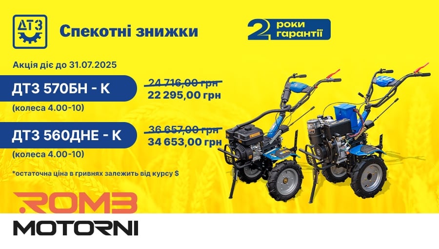 https://romb.ua/ua/motobloki/dtz.html