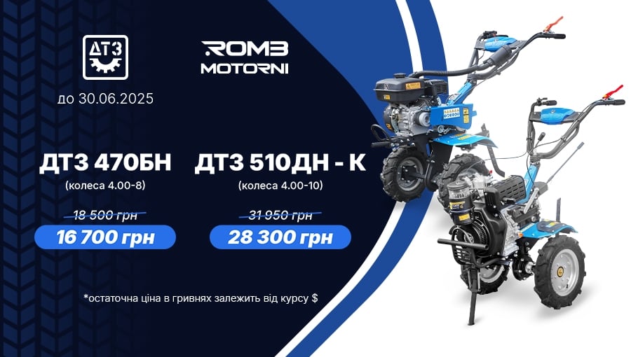 https://romb.ua/ru/motobloki/dtz.html