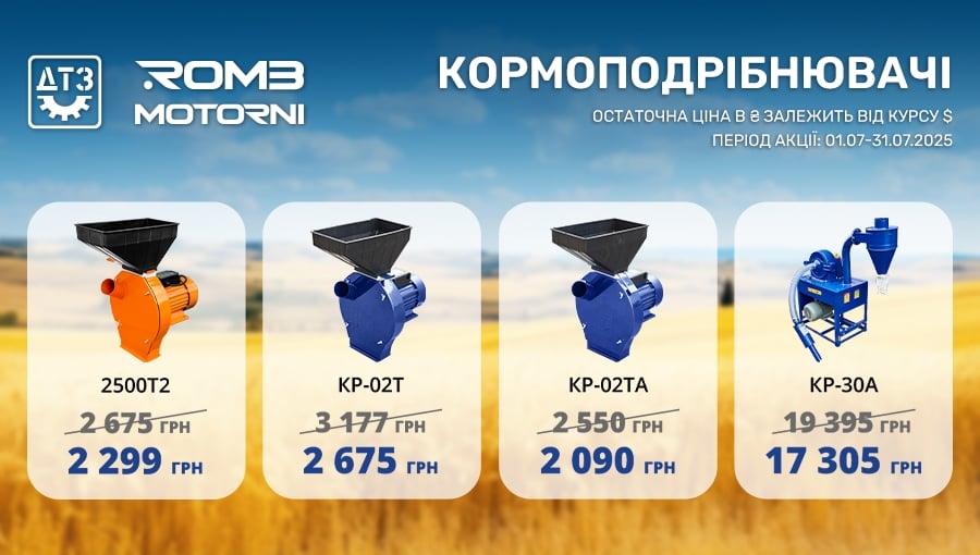 https://romb.ua/ua/kormopodribnjuvachi/dtz-powercraft.html