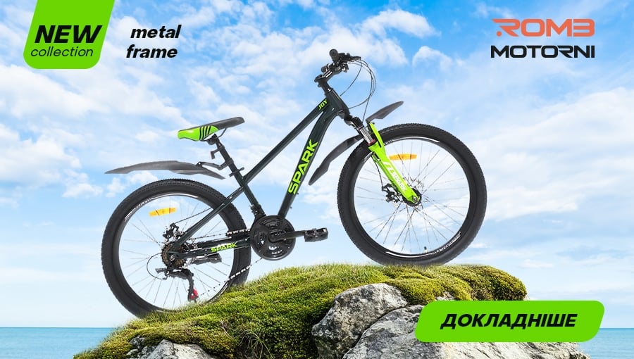 https://romb.ua/ua/bikes/spark-stal_3.html