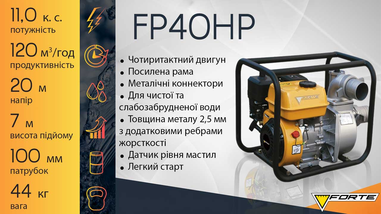 Купити мотопомпу бензинову Forte FP40HP